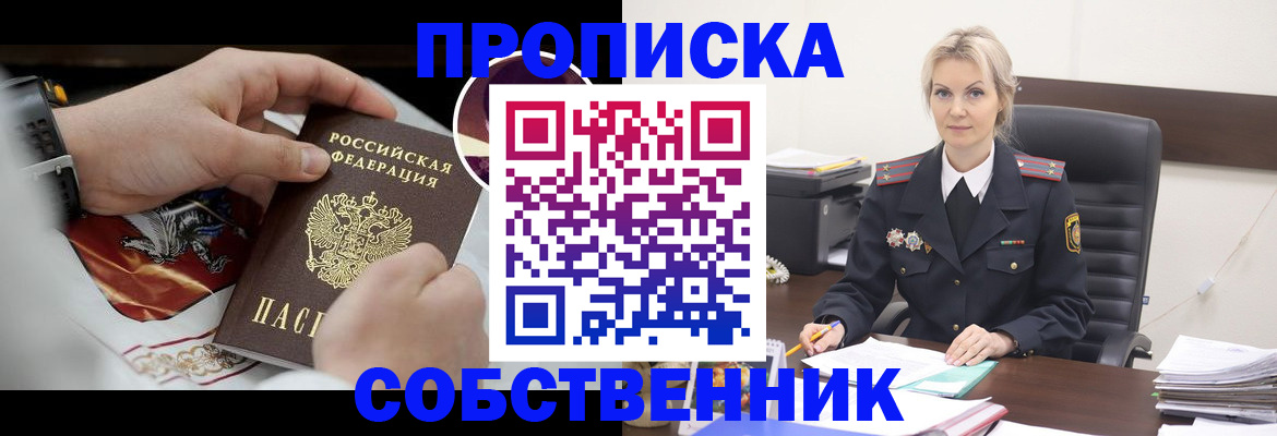 прописка от собственника в Козьмодемьянске